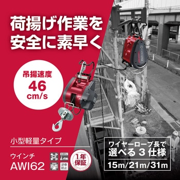 wincle様 リクエスト 2点 まとめ商品 ¥19500 (税込) 送料込み AWI62(21) ウインチ 京セラインダストリアルツールズ(旧