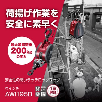 ウインチ 京セラインダストリアルツールズ(旧:リョービ)
