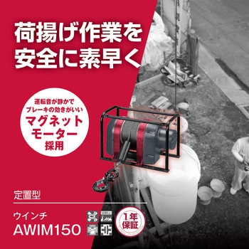 ウインチ 京セラインダストリアルツールズ(旧:リョービ)