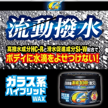 ガラス系ハイブリッドWAX Gガード - リンレイ