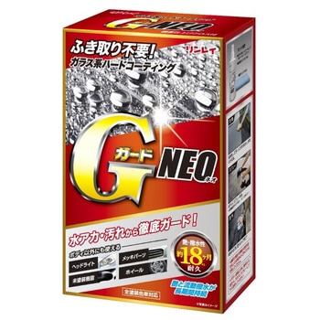 GガードNEO リンレイ