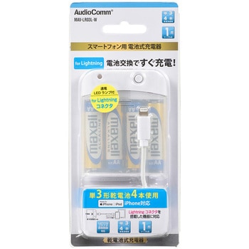 電池式充電器 スマートフォン用ライトニングコネクタ オーム電機