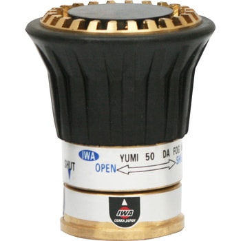 砲金製 3段噴霧ノズル『BC-YUMI(ユミ)』(吐水口ネジ) 岩崎製作所