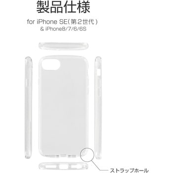 iPhone SE (第3世代)/iPhone SE (第2世代)/iPhone 8/iPhone 7/6s/6 耐