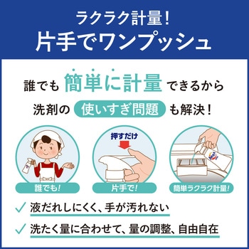アタックZERO業務用専用つめかえ計量容器 ワンハンドタイプ - 花王