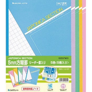 JS-5-5C ジャポニカセクション 方眼罫 1パック(5冊×30枚) ショウワ