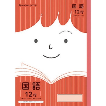 ジャポニカフレンド 国語 ショウワノート