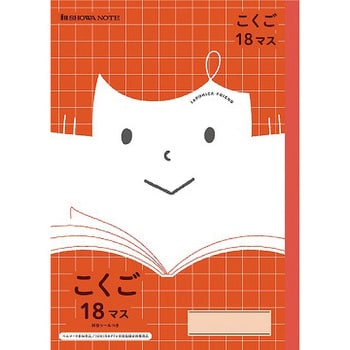 ジャポニカフレンド 国語 ショウワノート 学習帳 ごほうびシール 通販モノタロウ Jfl 10 2