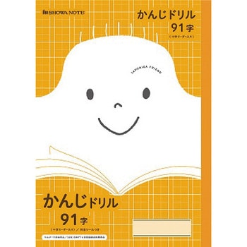 ジャポニカフレンド 漢字ドリル ショウワノート 学習帳 ごほうびシール 通販モノタロウ Jfl 49 1