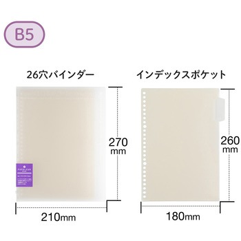 B5 バインダー パペルール ブリューム 26穴 (スリムタイプ) 日本ノート