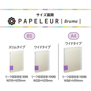 B5 バインダー パペルール ブリューム 26穴 (スリムタイプ) 日本ノート