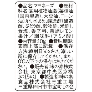 ピュアセレクトマヨネーズ10g袋40袋入 味の素