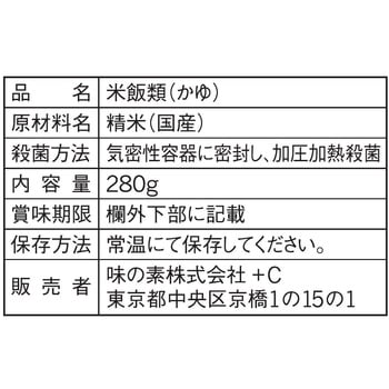 「本粥(ほんがゆ)」白がゆ280g 味の素