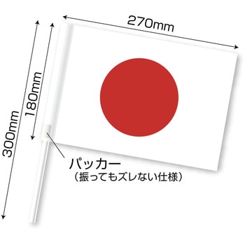 32-990 日の丸手旗 S ササガワ 縦180mm横270mm 1袋(5本) 32-990