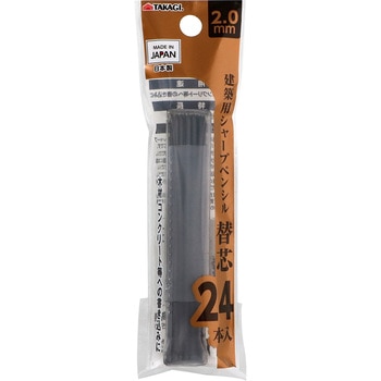建築用シャープペンシル替芯24本入 TAKAGI