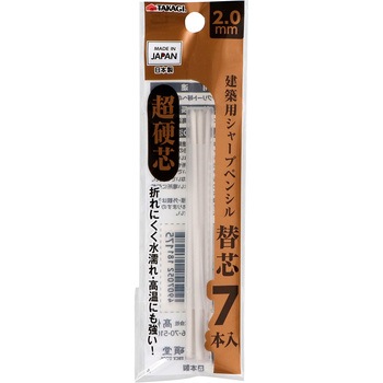 建築用シャープペンシル超硬芯替芯7本入 TAKAGI