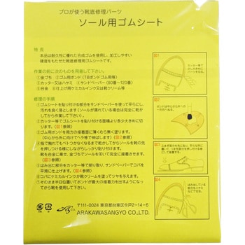 Ask プロが使う靴底修理パーツ Ps26シート 荒川産業 寸法 22 17 Cm 1枚 通販モノタロウ