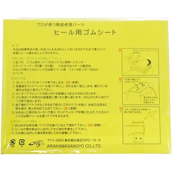 ASK プロが使う靴底修理パーツ 新クレープ 6mm 荒川産業