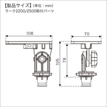 20Z0234 ラーク2200/2500用ベース(ステップレール用)II 1セット BMO