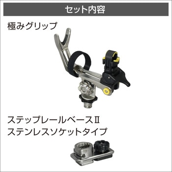 極みグリップ(ステップレール用)II BMO JAPAN(ビーエムオージャパン)