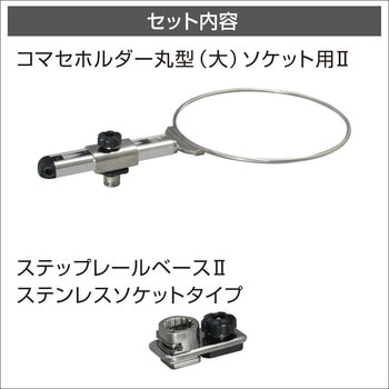 コマセホルダーステップレール用II BMO JAPAN(ビーエムオージャパン)