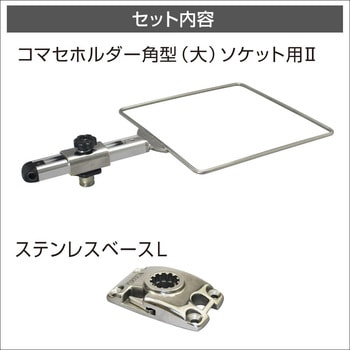 コマセホルダーステンベースLセットII BMO JAPAN(ビーエムオージャパン)