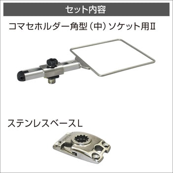 コマセホルダーステンベースLセットII BMO JAPAN(ビーエムオージャパン)