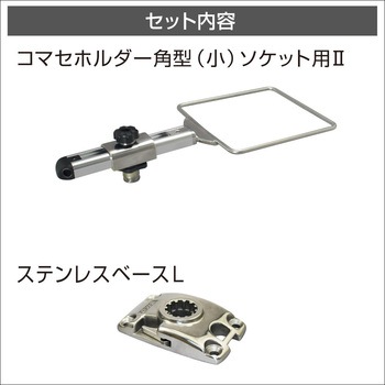 コマセホルダーステンベースLセットII BMO JAPAN(ビーエムオージャパン)