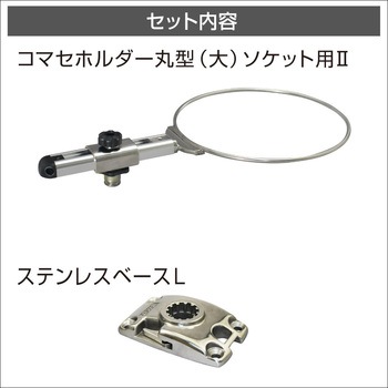 コマセホルダーステンベースLセットII BMO JAPAN(ビーエムオージャパン)