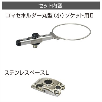 コマセホルダーステンベースLセットII BMO JAPAN(ビーエムオージャパン)