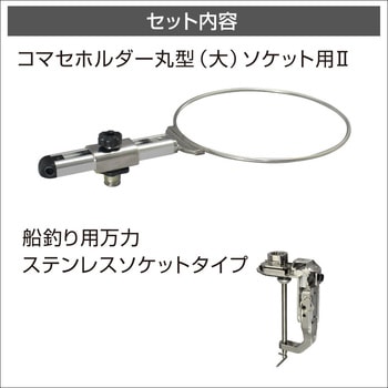 コマセホルダー万力セット(船釣り用万力)II BMO JAPAN(ビーエムオージャパン)