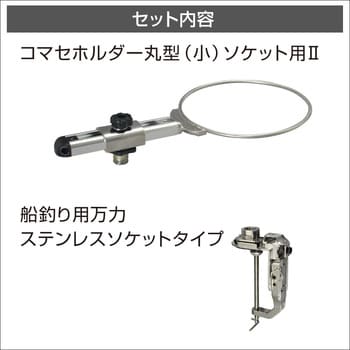 z0273 コマセホルダー万力セット 船釣り用万力 Ii Bmo Japan ビーエムオージャパン アーム長さ 177mm サイズ 小 z0273 1セット 通販モノタロウ