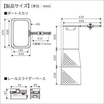 ボートスカリ(縦スライダーセット)II BMO JAPAN(ビーエムオージャパン)
