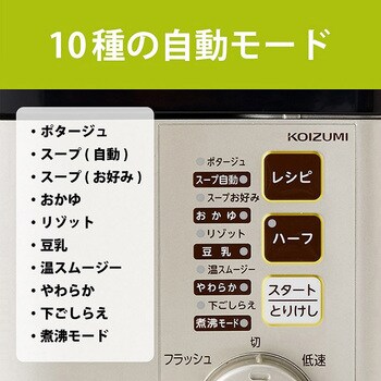 スープメーカー コイズミ その他調理家電 通販モノタロウ Ksm10n