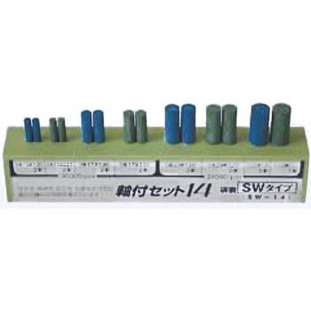 軸付セット14本組 研磨用 SW TACT(タクト)