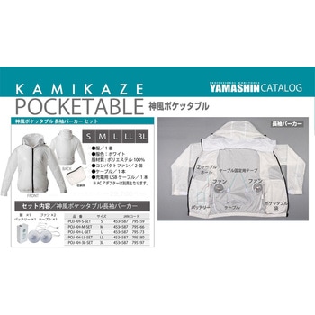 神風ポケッタブル 長袖セット POJ-KH Y'sGOD