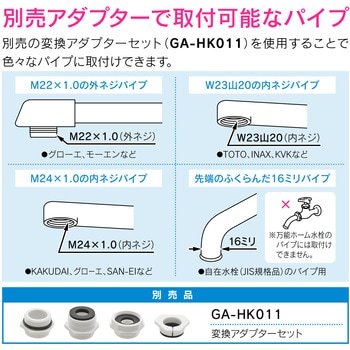 GA-HK007 ガオナ 泡沫金具 角度調節可能 (節水) 1個 GAONA(ガオナ