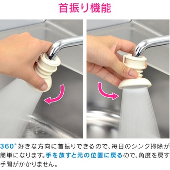 ガオナ キッチンシャワー 首振り式 (差込み 水ハネ防止) GAONA(ガオナ)