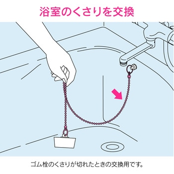 ガオナ ゴム栓くさり カバー付き お風呂用 GAONA(ガオナ)