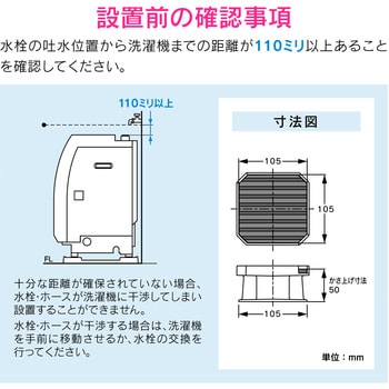 GA-LF025 これカモ 洗濯機用 かさ上げ台 (振動軽減 置くだけ簡単) 1個 ...