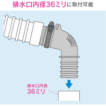 これカモ 洗濯機排水口接続トラップ用 エルボ (バンド付き) GAONA(ガオナ)