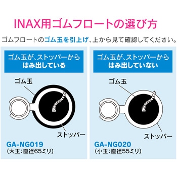 ガオナ ロータンクゴムフロート INAX用 (トイレ修理) 10個入り GAONA(ガオナ)