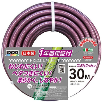 プレミアムフィットホース TOYOX(トヨックス)