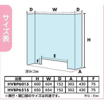 A-PET制飛沫飛散防止パネル 光