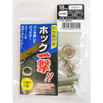 ホック一撃 三共コーポレーション