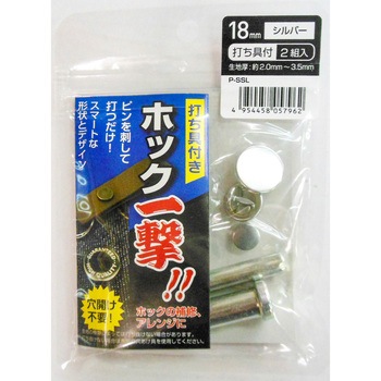 ホック一撃 三共コーポレーション