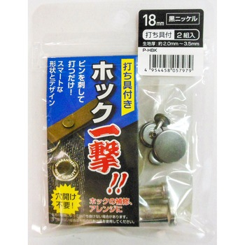 ホック一撃 三共コーポレーション