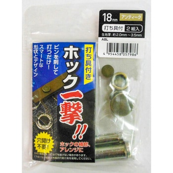 ホック一撃 三共コーポレーション