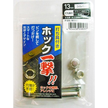 ホック一撃 三共コーポレーション