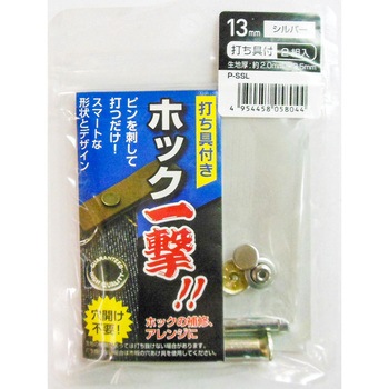 ホック一撃 三共コーポレーション